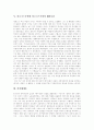 [페미니즘][한국 페미니즘 이론][페미니스트]페미니즘의 성립과 이론 및 한국 페미니즘 이론의 반성 고찰(사회주의 페미니즘, 실존주의(포스트 모던) 페미니즘, 반페미니즘, 한국 페미니즘 이론의 반성) 4페이지