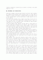 [재벌][재벌정책]한국 재벌의 현황과 향후 과제 및 방향 분석(재벌의 족벌 경영․세습의 척결 방안, 재벌과 정경유착, 재벌의 생산요소 독점, 재벌해체를 통한 재벌문제 해결, 재벌정책의 주요내용 및 성과) 7페이지