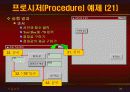vb강의 6.Procedure(출력) 28페이지