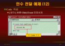 vb강의 6.Procedure(출력) 75페이지