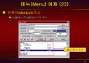 vb강의 10.VB_Menu 29페이지