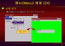 vb강의 10.VB_Menu 30페이지