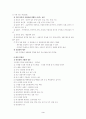 자료수집 종류와 특성을 기술하고, 자원봉사의식에 관한 설문지 작성 3페이지