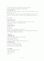 자료수집 종류와 특성을 기술하고, 자원봉사의식에 관한 설문지 작성 4페이지