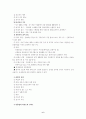 자료수집 종류와 특성을 기술하고, 자원봉사의식에 관한 설문지 작성 6페이지