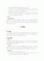[이상심리] 해리장애와 수면장애의 유형, 분류, 원인,특성, 문제점, 치료방안 (2007년 ★★★★★ 추천 우수 레포트 선정) 7페이지