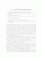 기분장애(우울증, 양극성 장애)에 대한 이해와 원인 및 치료방안 (2007년  추천 우수 레포트 선정) 3페이지