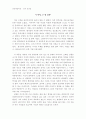 공연예술비평 - 누이야 큰방살자 1페이지