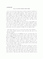 한, 중, 일 연극의 공통적인 특징과 차이점 1페이지