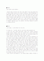 2000년 전후 한국문학 논쟁의 풍경 - 파문의 분석과 이해 그리고 비평 2페이지
