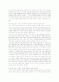 2000년 전후 한국문학 논쟁의 풍경 - 파문의 분석과 이해 그리고 비평 3페이지