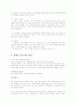 장애인의 인권문제와 장애인차별금지법에 관한 고찰 7페이지