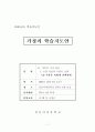 교수매체와 그를 활용한 수업지도안(CAI) 11페이지