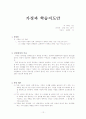 교수매체와 그를 활용한 수업지도안(CAI) 12페이지