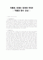 작통권(작전통제권)의 배경과 역사 및 작통권환수의 찬성의견 1페이지