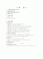 광고수용자행위론-구매의사결정과정  문제인식 ,정보탐색 2페이지