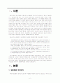 국립대 법인화의 효용성에 대해 예측 해보고, 찬반 의견을 살펴봄으로써 법인화 시행이 꼭 반대해야만 할 문제인지 살펴보시오. 2페이지