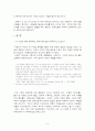 반 이민법으로 본 미국 사회의 양면성 8페이지