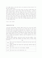 성의 개념과 우리 청소년의 성문화에 대해 알아보고, 그 문제점과 개선 방향에 대해 논하시오. 4페이지