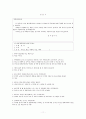 청년기, 그들의 결혼관과 이성관에 관한 보고서 11페이지
