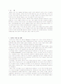 터키의 정치현황 조사 4페이지
