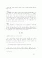 효과적인 의사소통의 방법-상사와 부하직원간의 원활한 의사소통을 위한 내용을 중심으로 10페이지