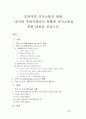 효과적인 의사소통의 방법-상사와 부하직원간의 원활한 의사소통을 위한 내용을 중심으로 15페이지