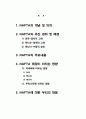NAFTA의 추진 경위와 주요내용 및 체결이 미치는 영향과 우리의 대응에 관한 조사 2페이지