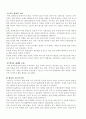 NAFTA의 추진 경위와 주요내용 및 체결이 미치는 영향과 우리의 대응에 관한 조사 4페이지