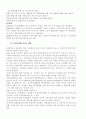 NAFTA의 추진 경위와 주요내용 및 체결이 미치는 영향과 우리의 대응에 관한 조사 9페이지