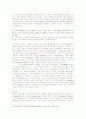 문학작품내에서의 번역을 위한 문화적 배경과 비유적표현의 번역 18페이지