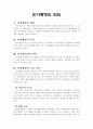 인사행정의 의의 1페이지