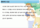 영아기의 사고(화상사고,질식,보행기사고,중독) 2페이지