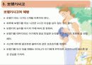 영아기의 사고(화상사고,질식,보행기사고,중독) 15페이지