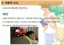 영아기의 사고(화상사고,질식,보행기사고,중독) 19페이지