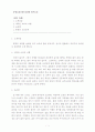 유명요리순례-술취한 새우요리 1페이지