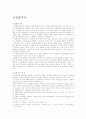 기독교의 사상(주의)에 관하여 조사 분석하라. 15페이지