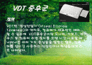 VDT 증후군 파워포인트 2페이지