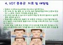 VDT 증후군 파워포인트 8페이지