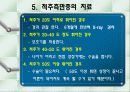 척추측만증 파워포인트 9페이지