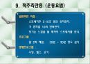 척추측만증 파워포인트 15페이지
