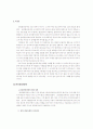 분리불안장애의 개념 정의, 이론적 설명, 진단기준, 치료사례연구 레포트 2페이지