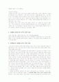 집단상담의 과도기 요약 정리 발표 11페이지