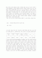 [사회과학] 아동학대의 의미, 유형, 현황, 영향, 후유증, 경찰의 대책 관련 레포트 8페이지