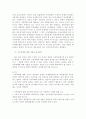 [사회과학] 아동학대의 의미, 유형, 현황, 영향, 후유증, 경찰의 대책 관련 레포트 12페이지