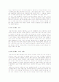 [사회문제]성상품화 보고서 2페이지