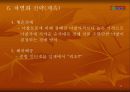 G-MARKET 유통전략 10페이지