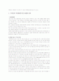 웅진코웨이 성공요인 5페이지