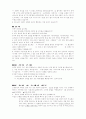 하나님의 은혜 독후감 요약정리 강의자료 2페이지