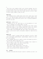 고등학교 평준화 제도에 대한 정책평가 3페이지